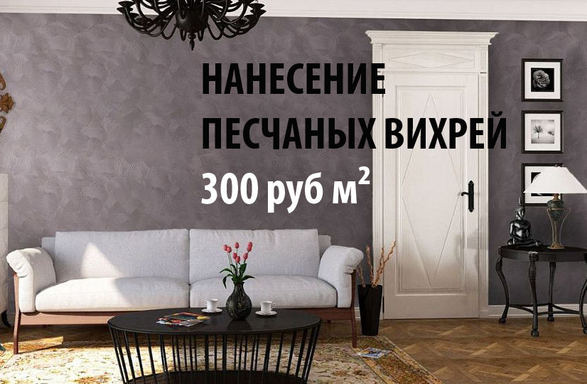 нанесение песок не дорого зеленоград митино химки песок